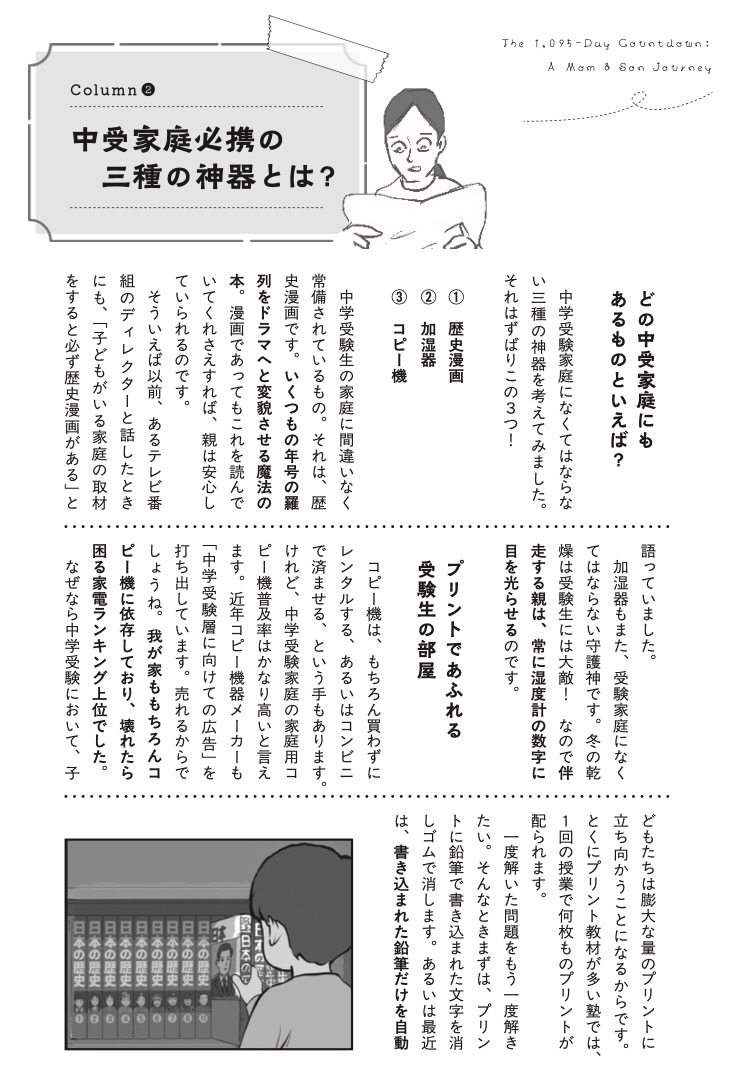 中学受験のリアルとは？ Xで130万ビューを集めた中受伴走1095日の