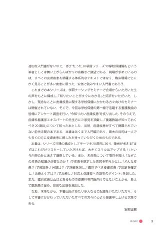 たった20項目で学べる！学校保健の皮膚疾患』 ｜ 学研出版サイト