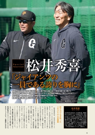 学研ムック『永久保存版 JERAセ・リーグ優勝2024メモリアル