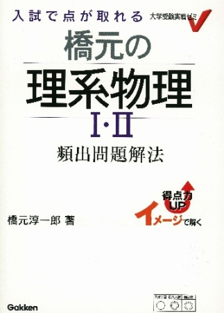 坂間の物理 大学入試対策 特ゼミ 坂間の物理 大学入試 坂間勇 特