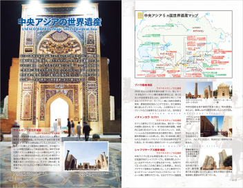 地球の歩き方D アジア『D15 地球の歩き方 中央アジア シルクロード