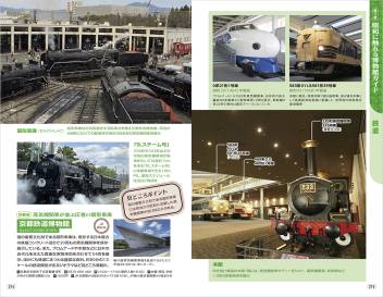 地球の歩き方 歴史時代『H03 昭和レトロ』 ｜ 学研出版サイト