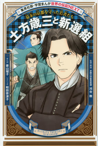 学習まんが 世界の伝記NEXT 最新10巻セット 既10巻｜HONLINE（ホンライン）