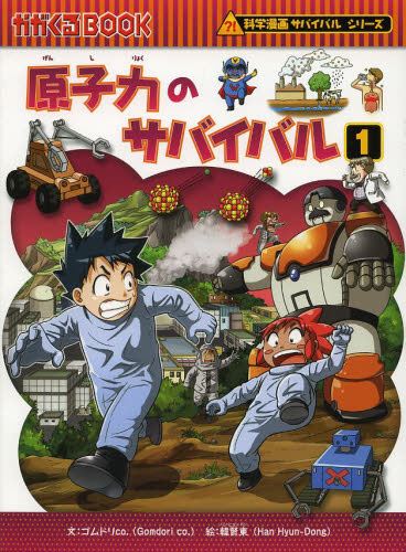 科学漫画サバイバルシリーズ〈成長編〉 全18巻｜HONLINE（ホンライン）