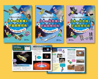 日本の探査機と宇宙開発技術 全3巻｜HONLINE（ホンライン）