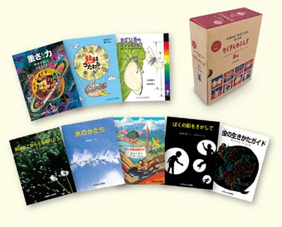 みぢかな「なぜ?」からはじまる たくさんのふしぎ 全8巻｜HONLINE