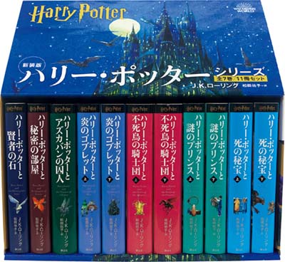 ハリーポッター全巻 Amazon.co.jp: ハリー・ポッター文庫全19巻セット(箱入) : J.K.