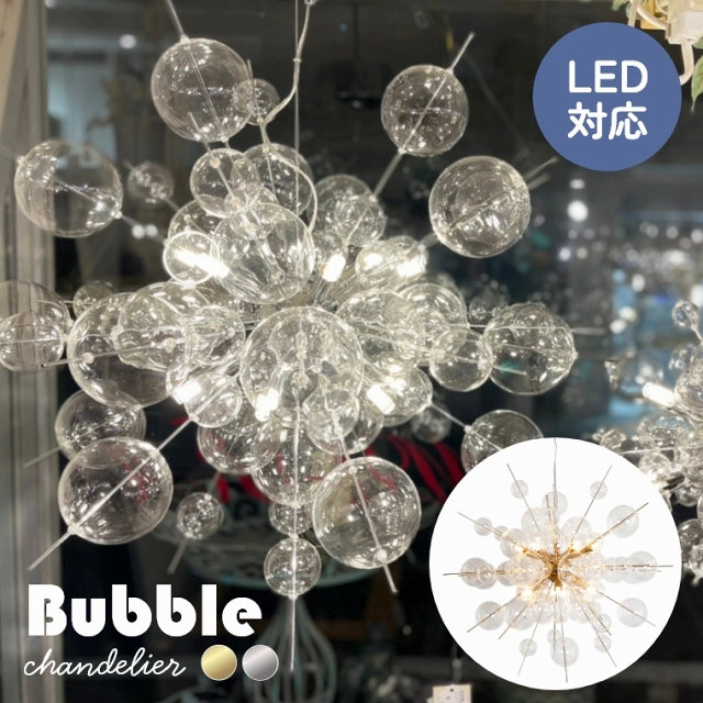 レビュー特典】 シャボン玉のようなきらめき バブルシャンデリア OF