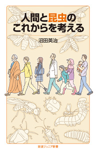 昆虫行動の化学 行動から見た昆虫1 石井象二郎 培風館 昆虫行動の化学