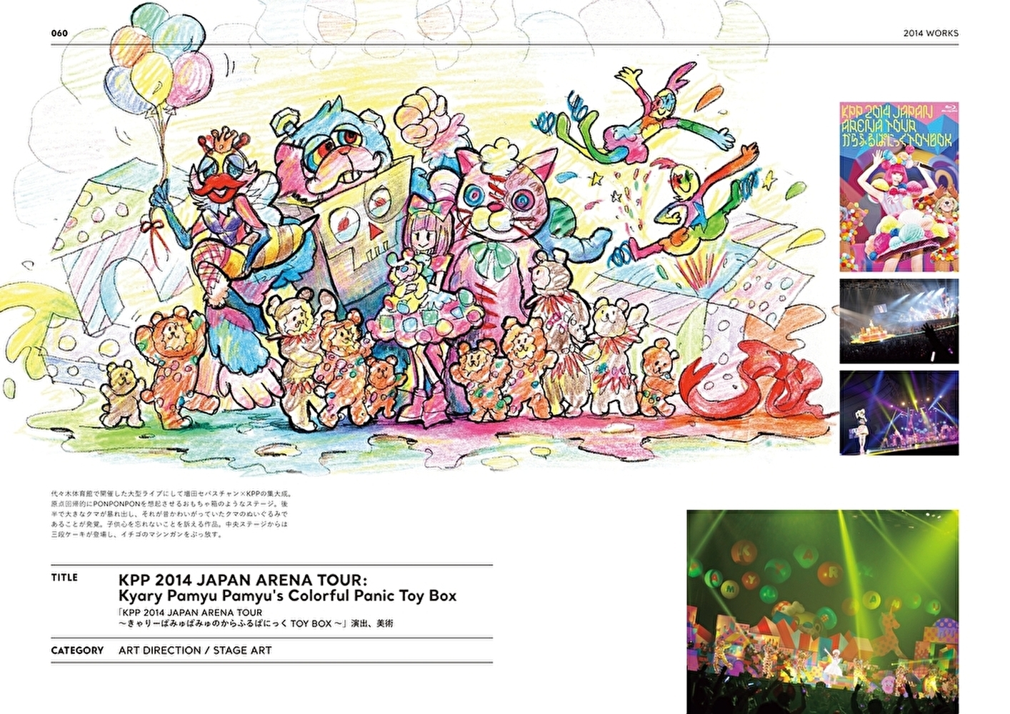 増田セバスチャンアートワークス PAINT IT, COLORFUL - 株式会社玄光社