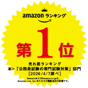 公務員試験 新スーパー過去問ゼミ7 数的推理 - 実務教育出版