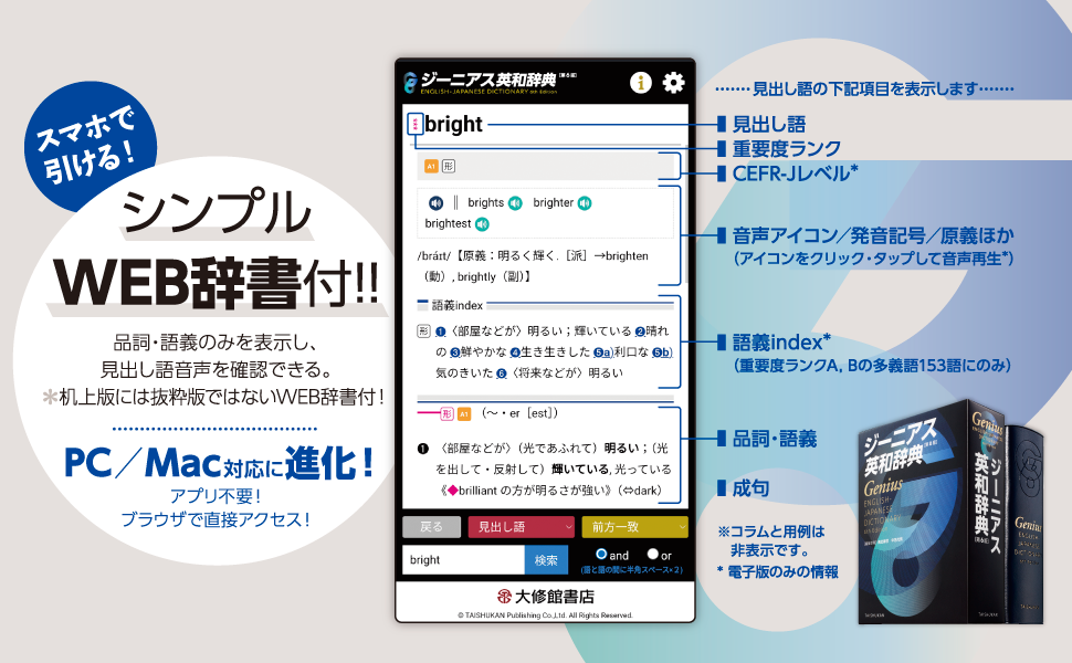 ジーニアス英和辞典 第6版 革装 - 株式会社大修館書店