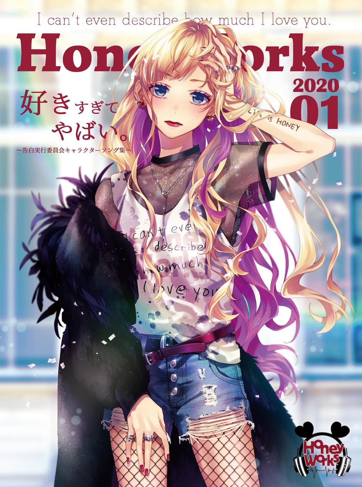 好きすぎてやばい。〜告白実行委員会キャラクターソング集〜 | RELEASE