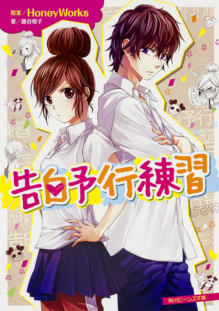 告白予行練習 | RELEASE | HoneyWorks Official web site