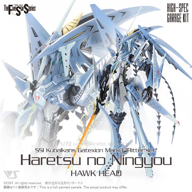 HSGK 1/72 ゲートシオンマーク3 リッタージェット・破烈の人形 (ホーク