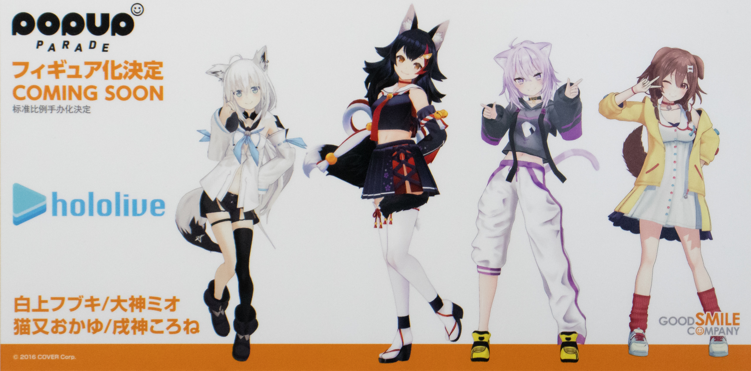 ワンホビ】「ホロライブゲーマーズ」のフィギュア化が決定！POP UP