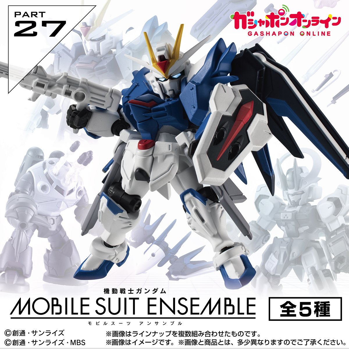 機動戦士ガンダム MOBILE SUIT ENSEMBLE 27」3月14日11時予約開始