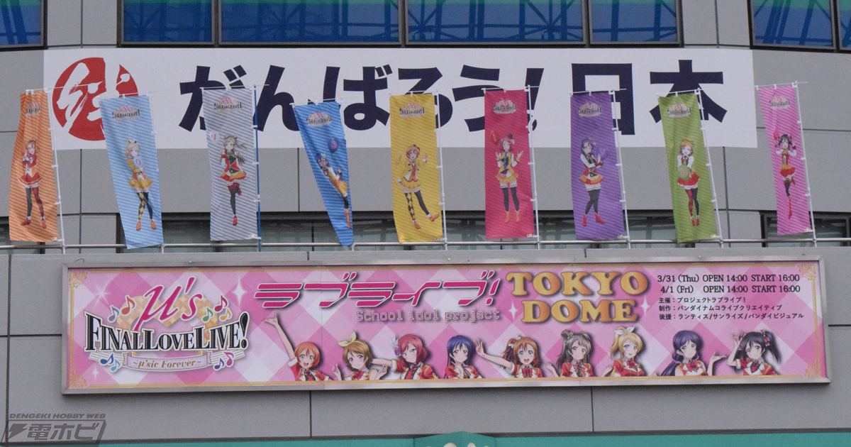 全42曲を5時間に渡って熱唱！感動の『ラブライブ！』ファイナルライブ