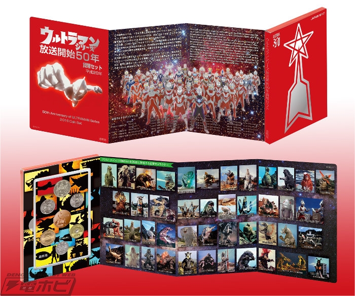 特殊技術がスゴイ！ウルトラマン放送開始50年を記念した貨幣セットが
