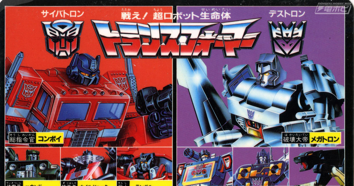 推しメンは30年前からバンブル――『戦え！超ロボット生命体