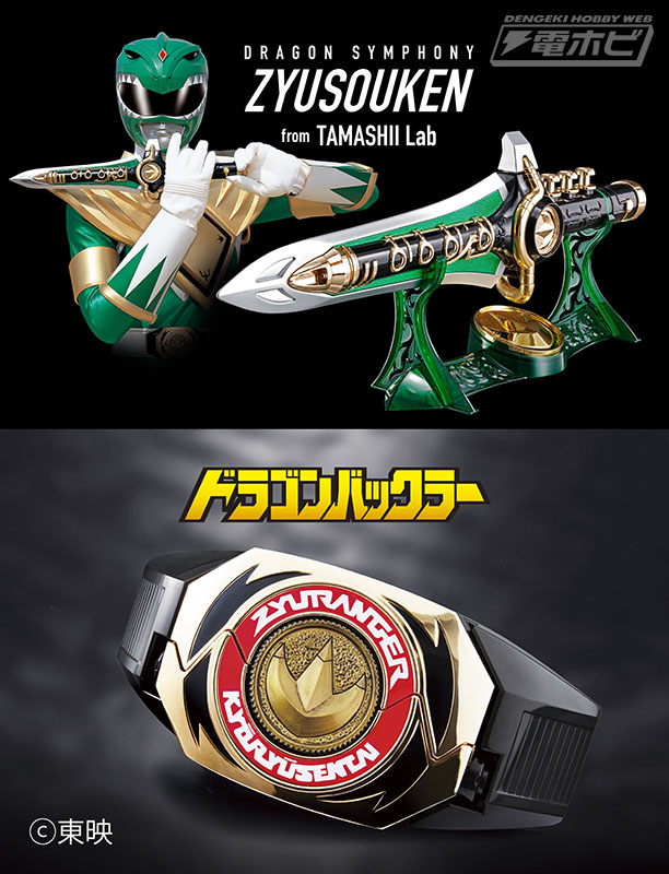 恐竜戦隊ジュウレンジャー』よりTAMASHII Lab「獣奏剣」＆戦隊職人