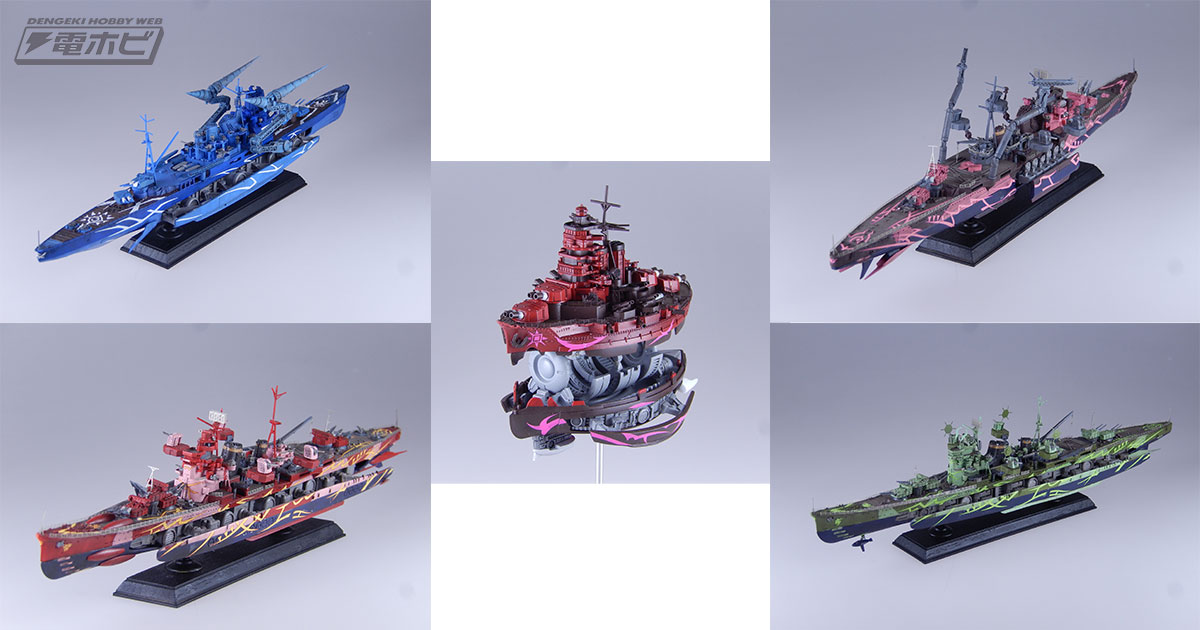 劇場版 蒼き鋼のアルペジオ -アルス・ノヴァ-」アオシマ＆フジミ模型製