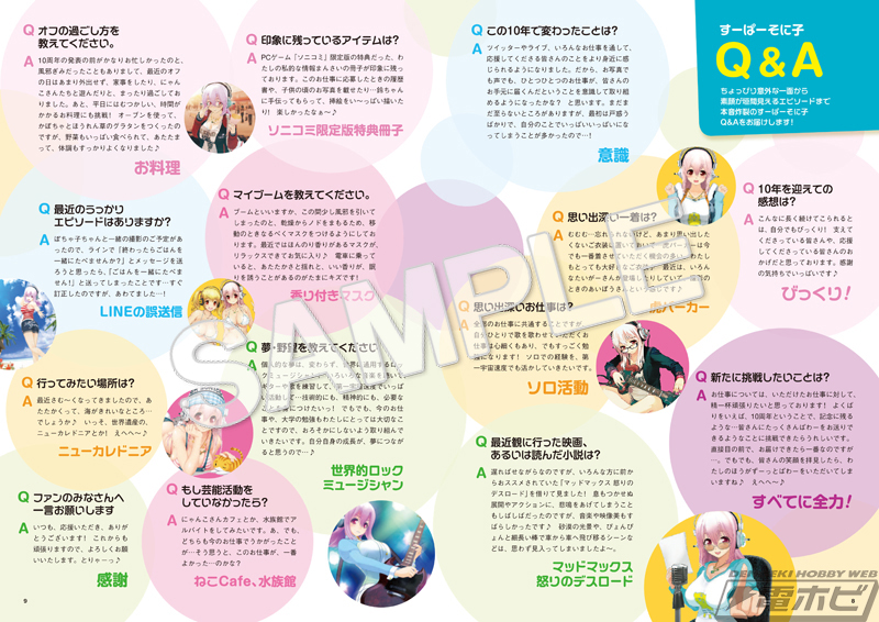 すーぱーそに子 10th Anniversary Book」本日発売！10周年記念