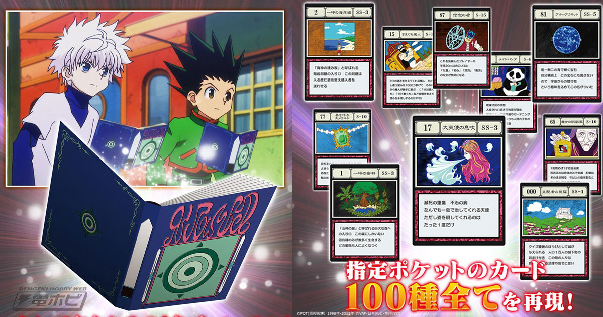 HUNTER×HUNTER』グリードアイランド編に登場したカードや本