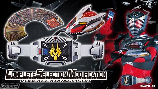 予約開始！『仮面ライダー龍騎』の変身ベルト・Vバックルとドラグ