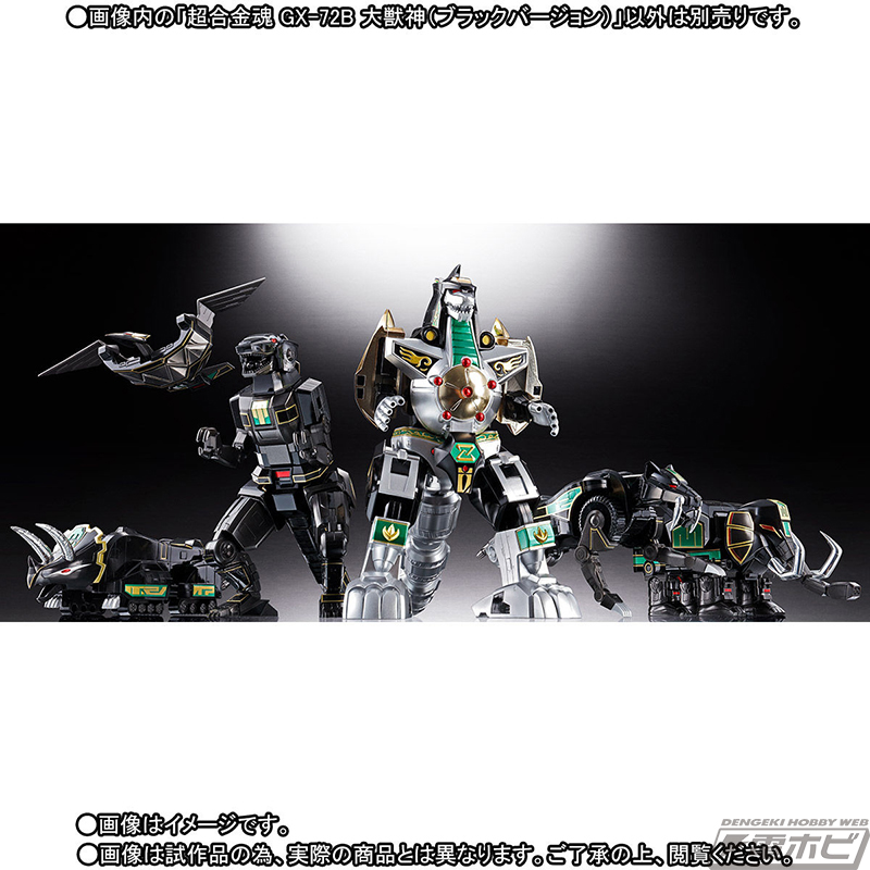 恐竜戦隊ジュウレンジャー』超合金魂大獣神（ブラックバージョン）が