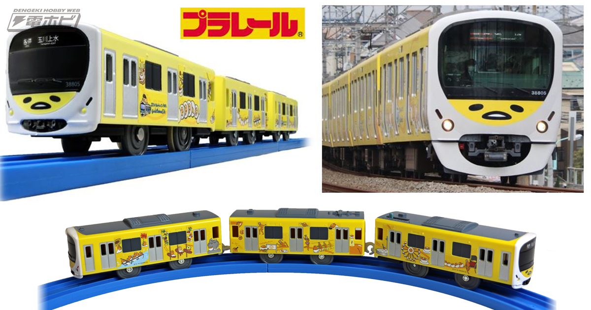 西武鉄道の「ぐでたま スマイルトレイン」がプラレールに登場！「ぐで