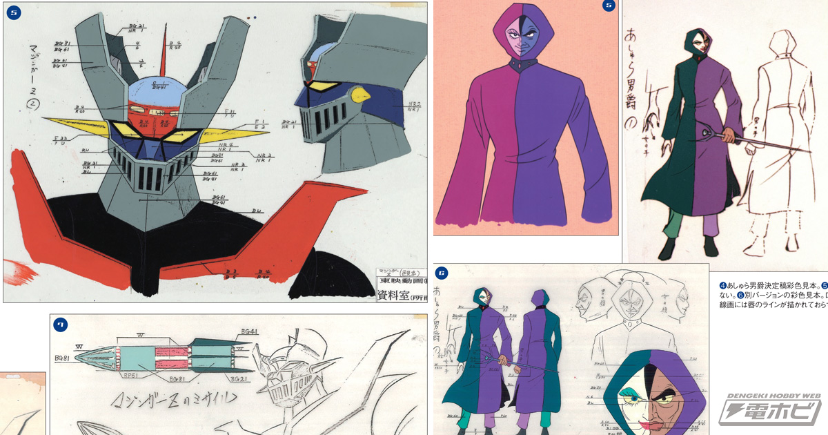 初版】マジンガーZ大百科 マジンガーZのすべて 書籍「マジンガーZ大