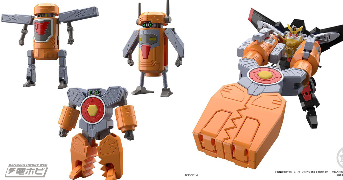 食玩スーパーミニプラに「勇者王ガオガイガー プライヤーズ」が