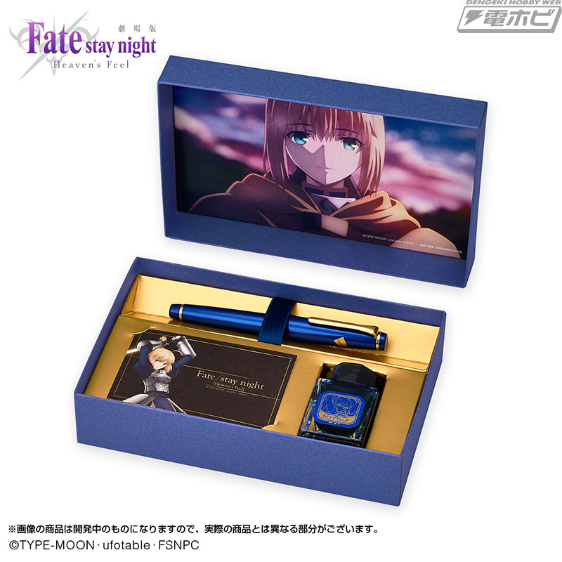 劇場版「Fate/stay night [Heaven's Feel]」よりセイバー万年筆が登場