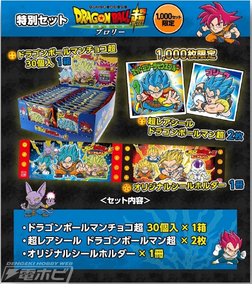 数量限定！「ドラゴンボールマン」の超レアシール＆ホルダー付きBOX