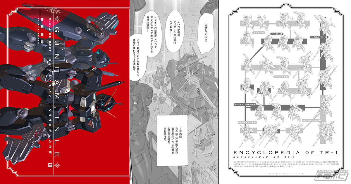 A.O.Z RE-BOOT GUNDAM INLE ガンダム・インレ ‐くろうさぎのみた夢