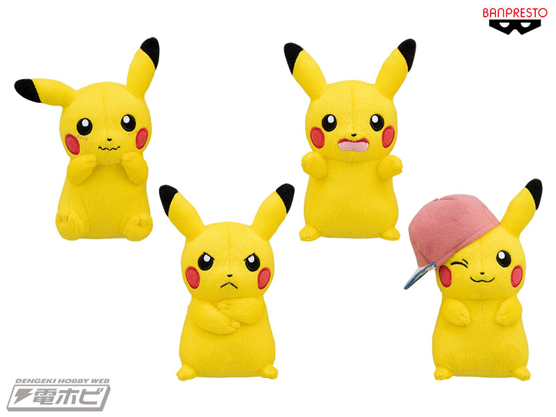 ポケモン』ピカチュウが表情豊かな4種のぬいぐるみになってプライズに