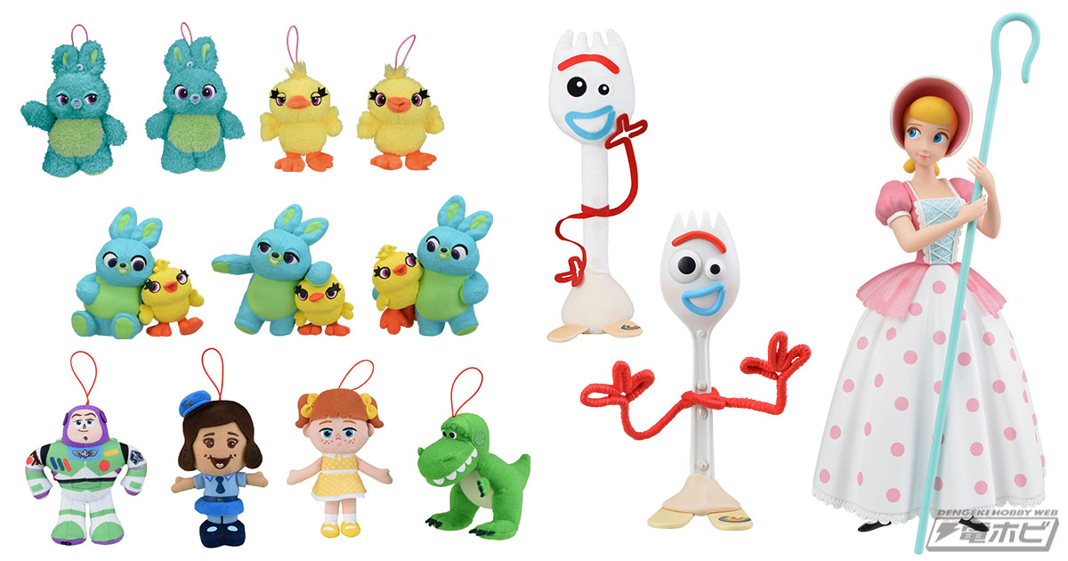 映画『トイ・ストーリー4』のマスコット系プライズアイテムが