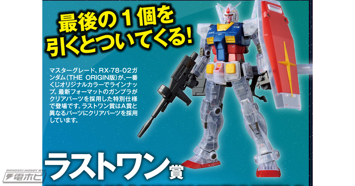 ラストワン賞のガンプラやMGのパッケージをデザインしたアイテムも公開