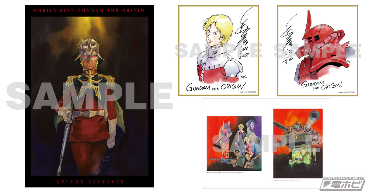 表紙は安彦良和氏描き下ろし！「機動戦士ガンダム THE ORIGIN 豪華設定