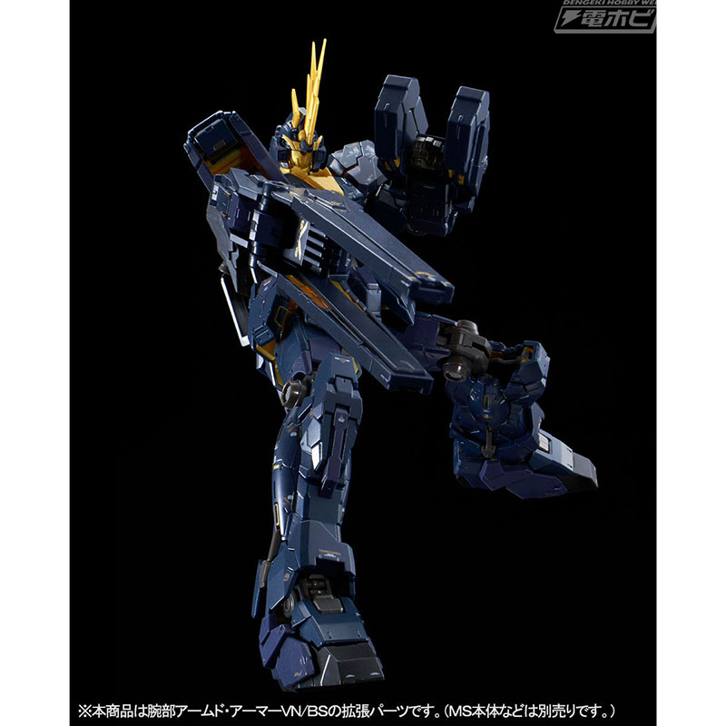 機動戦士ガンダムUC』のガンプラ「RG 拡張ユニット アームド