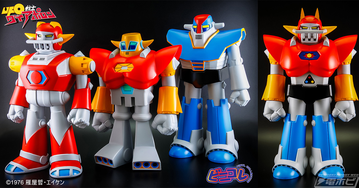 UFO戦士 ダイアポロン』の3種のアポロンロボをAction Toysがソフビ