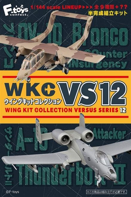 飛行機の1/144塗装済組み立てキット「ウイングキットコレクションVS12