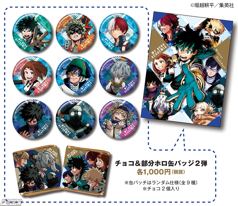 ヒロアカ』原作フェア最多の新商品！2020年1月10日から『僕のヒーロー