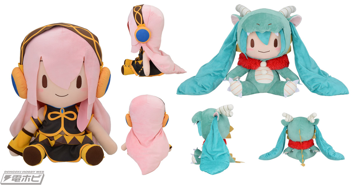 巡音ルカの「ふわぷち どでかジャンボぬいぐるみ」とLLサイズの「初音