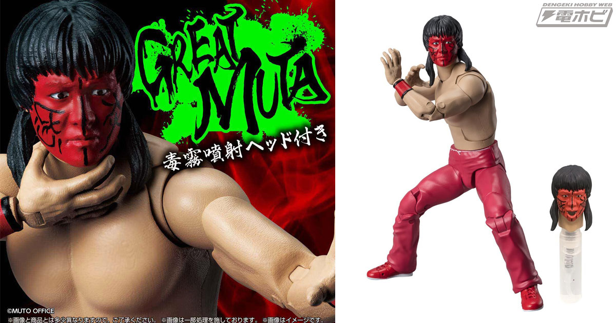 毒霧噴射ギミック付き！悪の化身「グレート・ムタ」がアクション