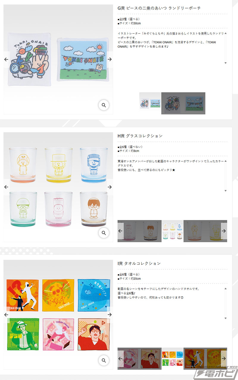 一番くじ 東海オンエア 3回もやらせてもらっちゃっていいんすか