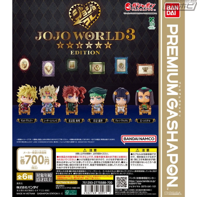 JOJO WORLD 3」のビジュアルを立体化したガシャポンフィギュア