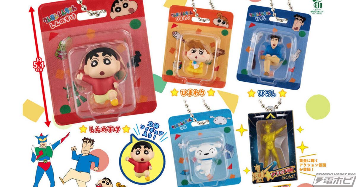 クレヨンしんちゃん』立体フィギュア入りのパッケージコレクション第2
