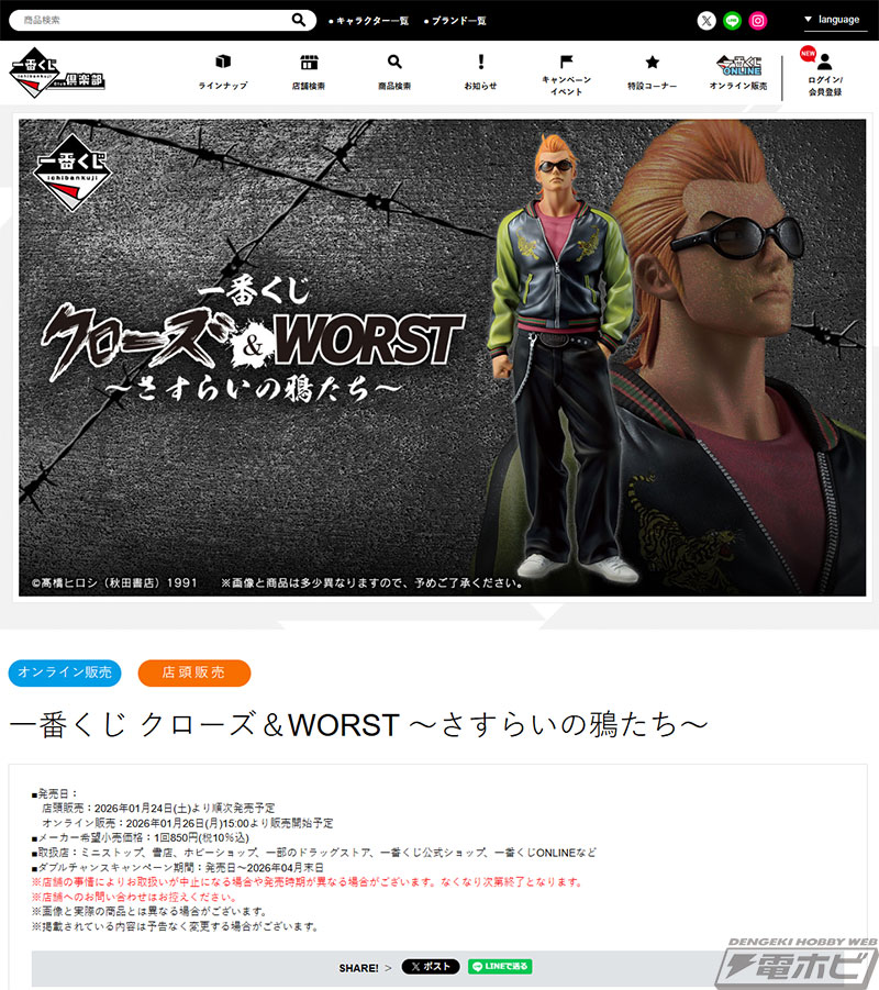 一番くじ クローズ＆WORST ～さすらいの鴉たち～」の全ラインナップ